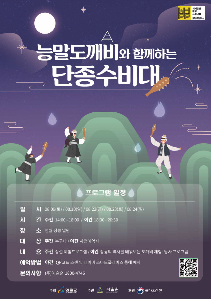 2 단종수비대 프로그램 포스터
