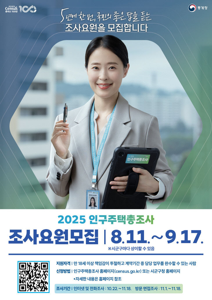 스마트정보과(2025 인구주택총조사)