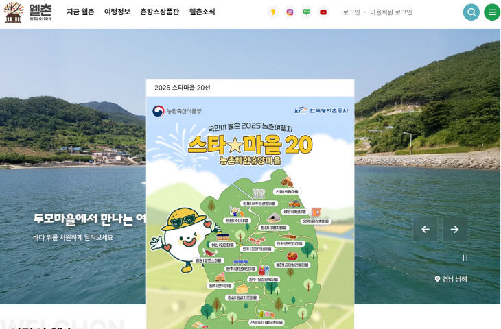 웰촌