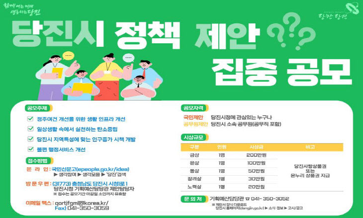 사본 -(사진2)당진시 정책 제안 집중 공모 안내 포스터