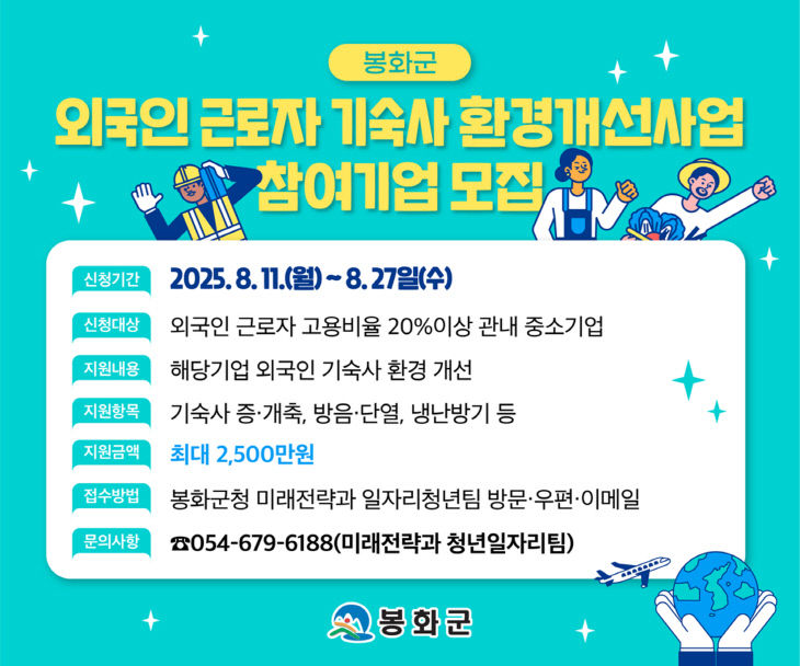 1. 외국인근로자기숙사환경개선사업