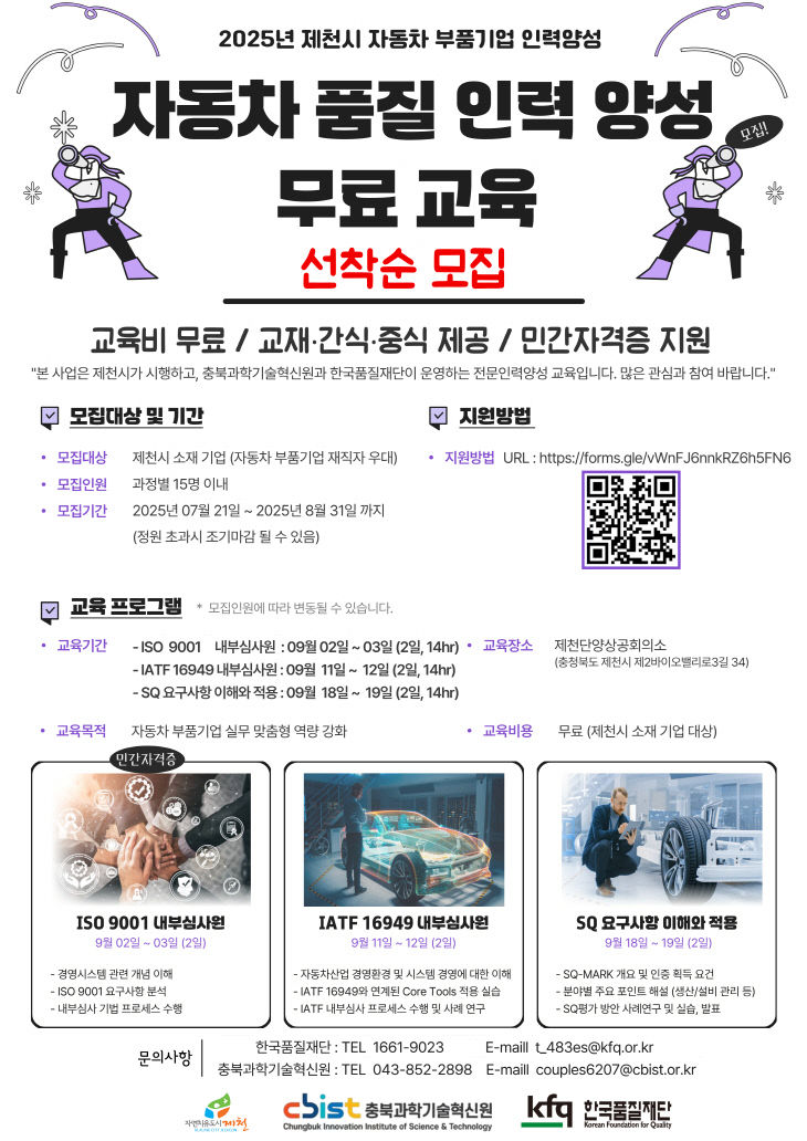 재직자 대상 품질 전문인력 양성 교육 실시