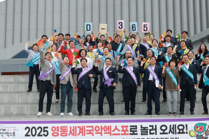 1. 2025 영동세계국악엑스