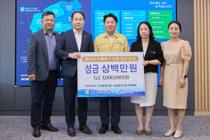 호우 피해 극복 성금 300만 원 전달(1)