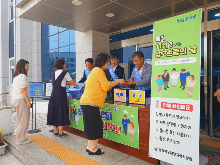 존중의 날 출근길 캠페인 및 마니또 행사 실시(1)