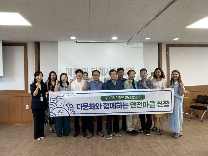1. 아산시 신창면 안전협의체 회의 개최