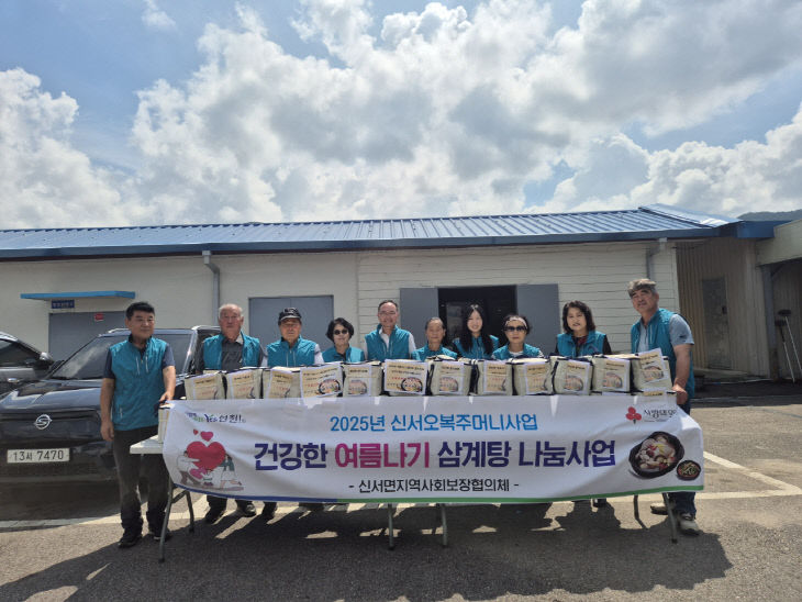 신서면지역사회보장협의체 ‘건강한 여름나기 삼계탕’ 나눔