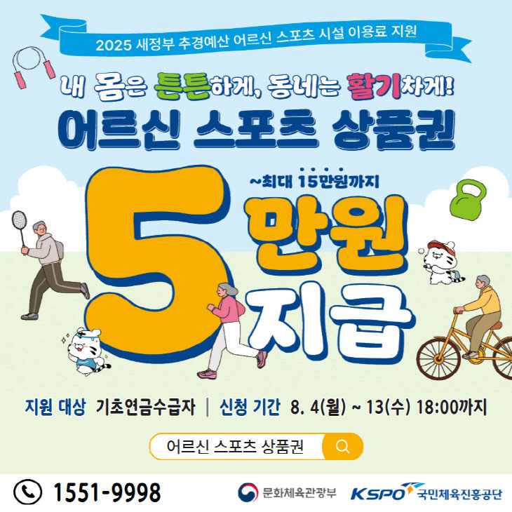 9.아산시, ‘어르신 스포츠 상품권 지원사업’ 시행(2)
