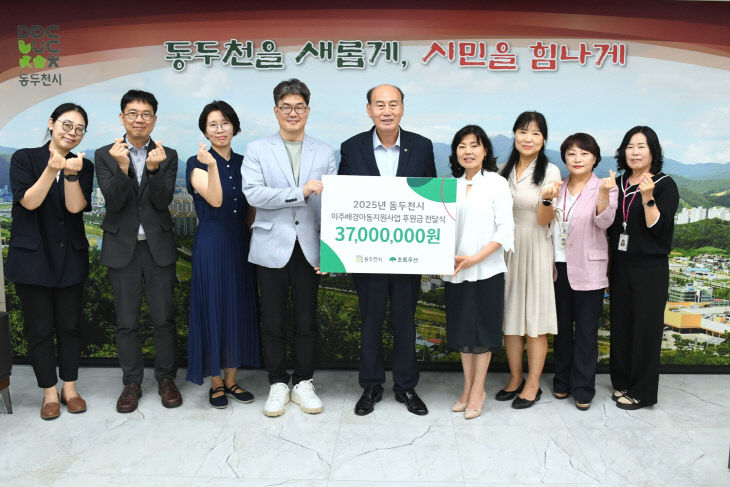 1. 초록우산 후원금 전달식