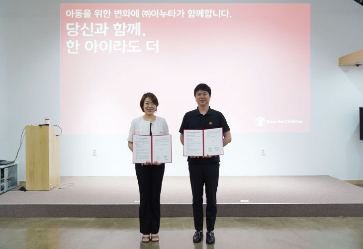 _아누타x세이브더칠드런 업무협약 체결