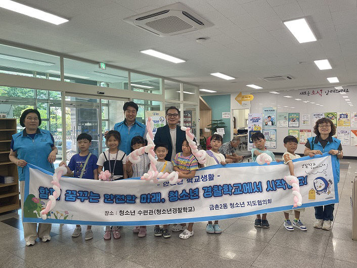 경찰학교’ 체험교육 운영