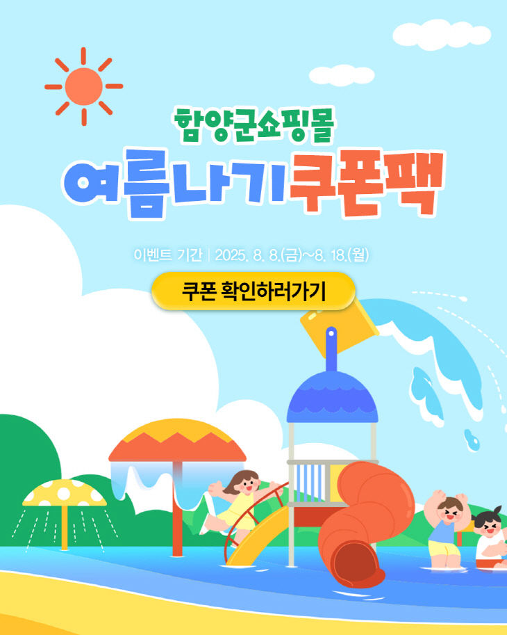 여름맞이 할인행사 홍보사진