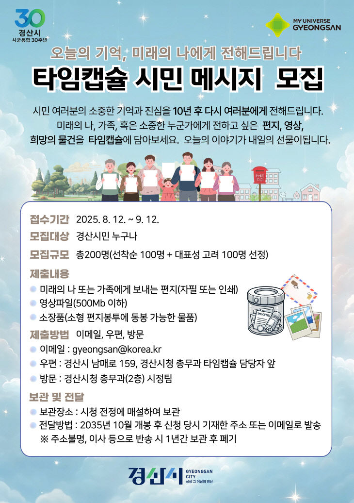 타임캡슐 시민 메시지 모집