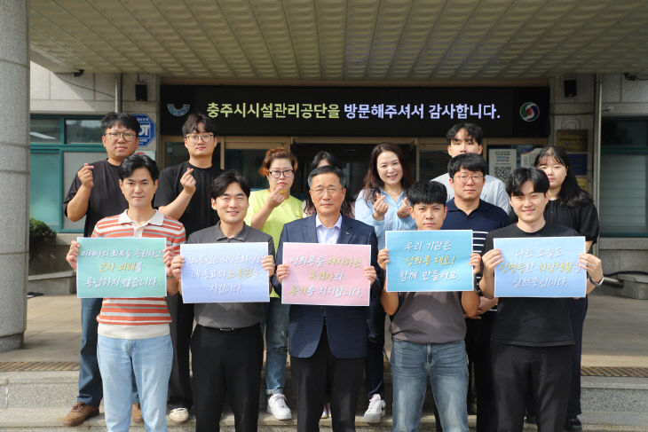충주시시설관리공단