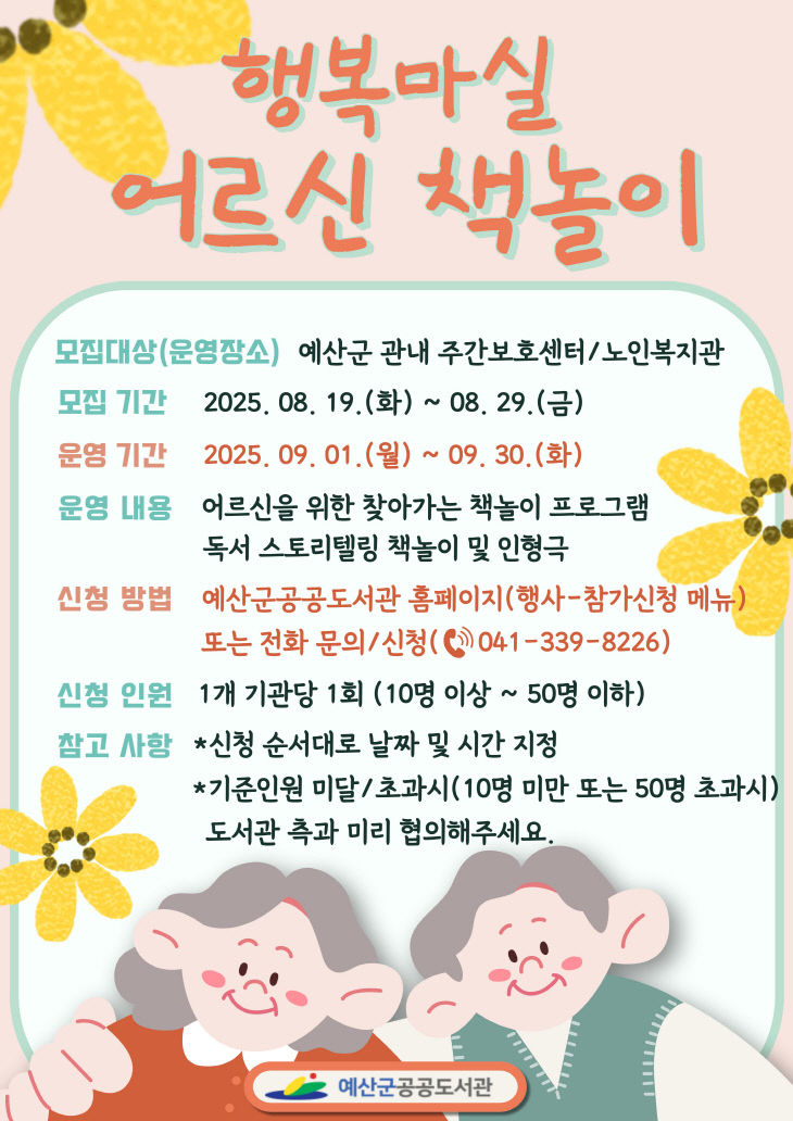 4.2025 행복마실 어르신 책놀이 안내문