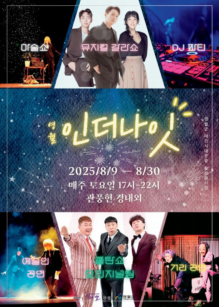 1-1 영월인더나잇리플렛