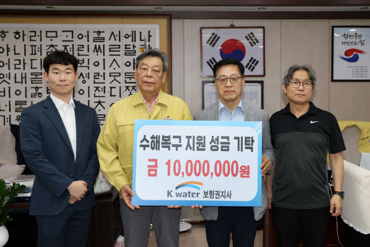 5. 한국수자원공사 보령권지사 성금기탁