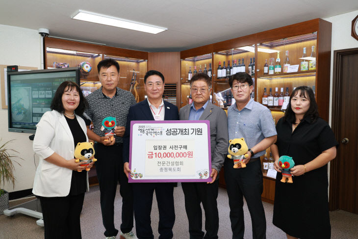 4. 전문건설협회 충청북도회  영동세