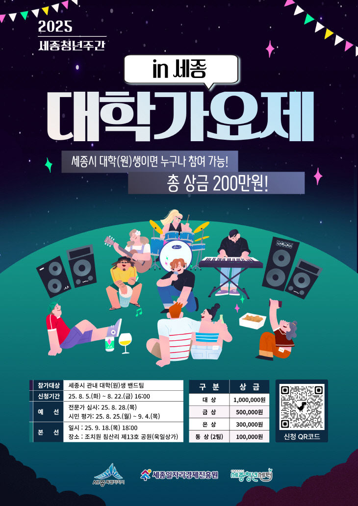 (20250812) 세종일자리경제진흥원