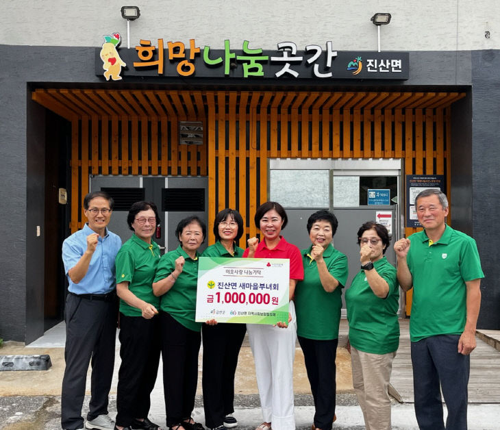 진산면새마을부녀회 100만 원 기탁