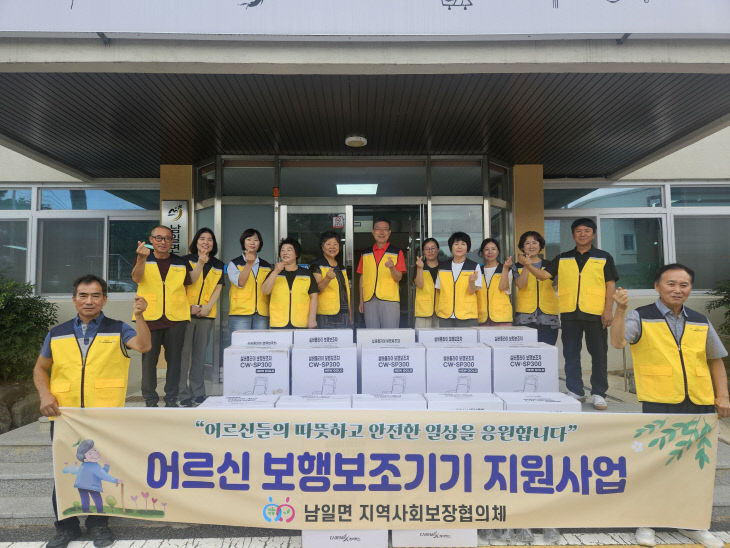 남일면역사회보장협의체, 어르신 보행보조기기 전달