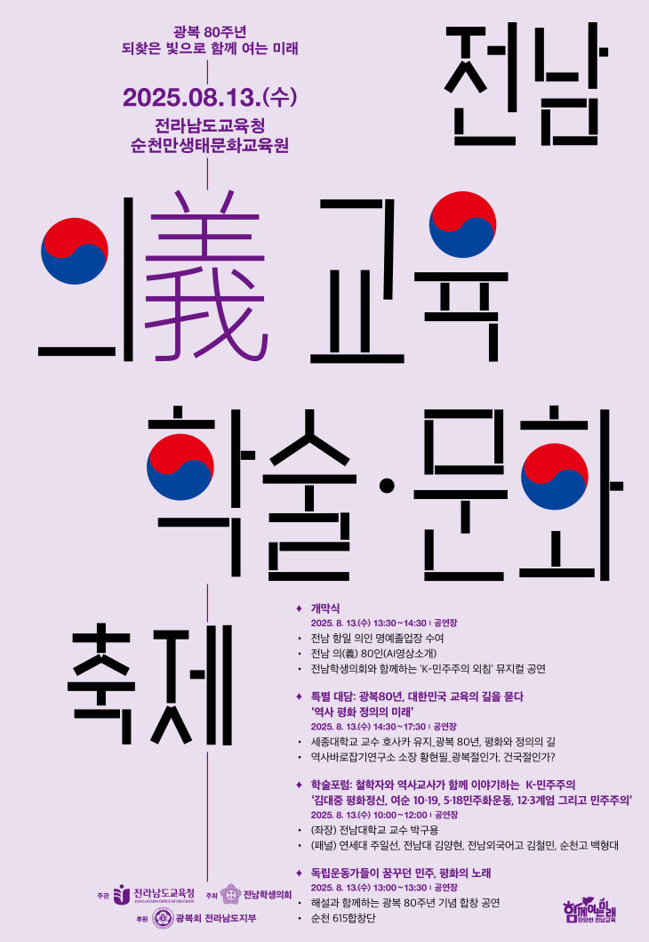 [전남교육청]_250717-포스터3