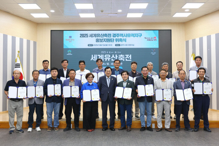 경주시, 11일 세계유산축전 홍보지원단 위촉식 개최