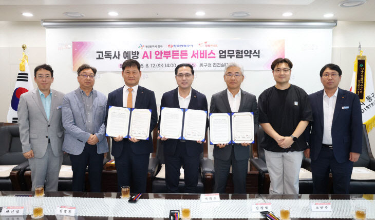 20250812-고독사 예방 AI안부든든 서비스 업무 협약식6