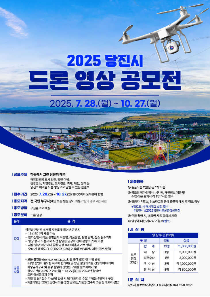 사본 -(사진2)드론 영상 공모전 포스터