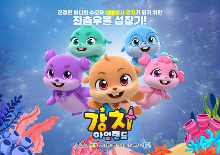 2._강치_아일랜드(IMG)