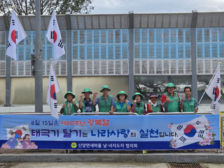3.신양면 마을회관 게양기 정비