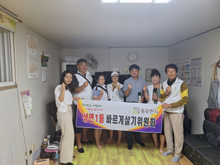 8. 생연1동 바르게살기운동위원회, 여름철 대비 방역활동 펼쳐