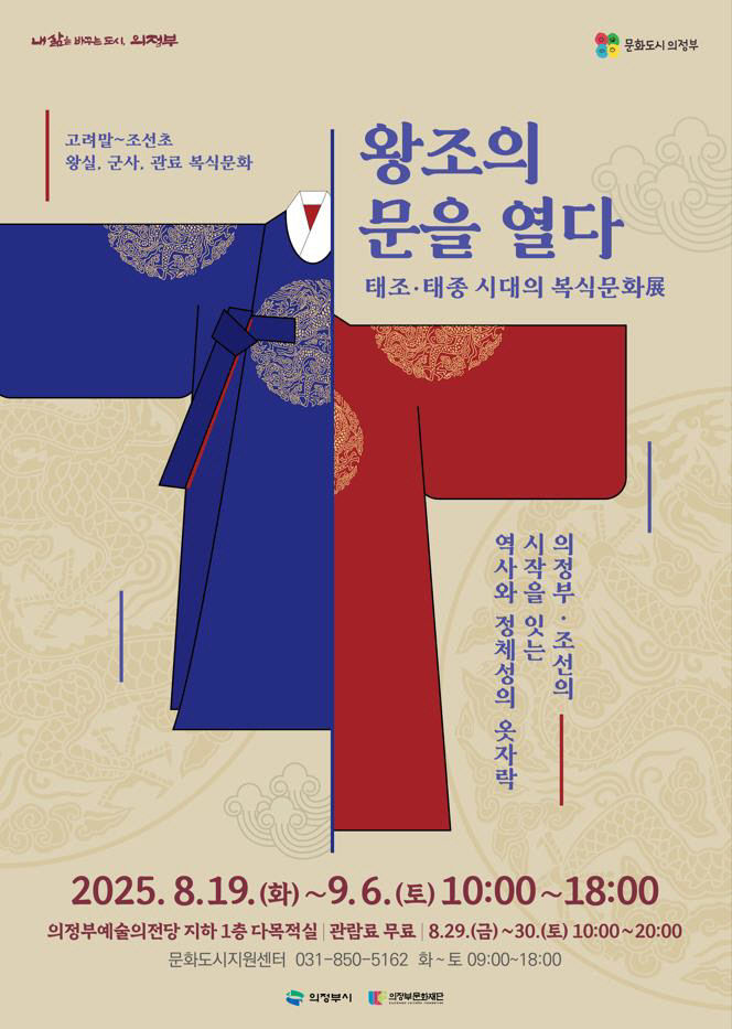 왕조의 문을 열다