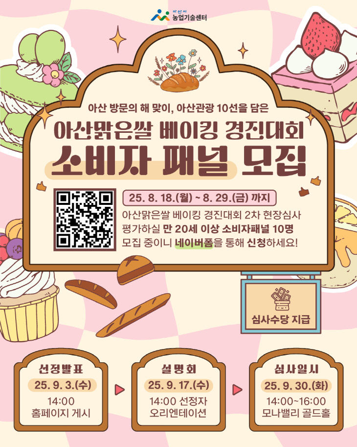 8.베이킹경진대회_소비자패널_카드뉴스