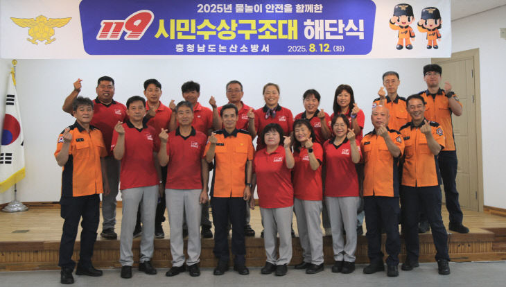(0812) 논산소방서, 119시민수상구조대 해단식을 가져