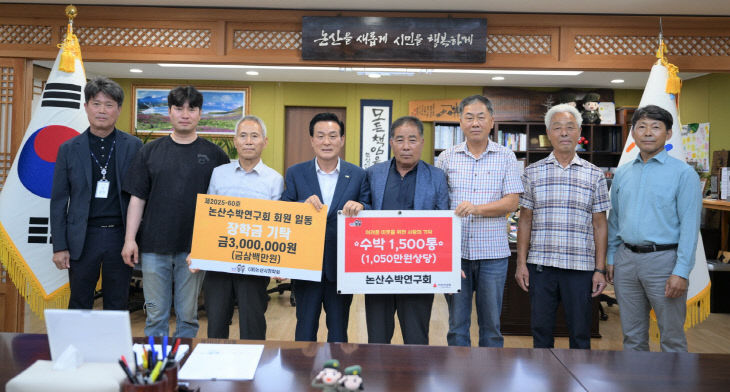 논산수박연구회 기탁식(1)