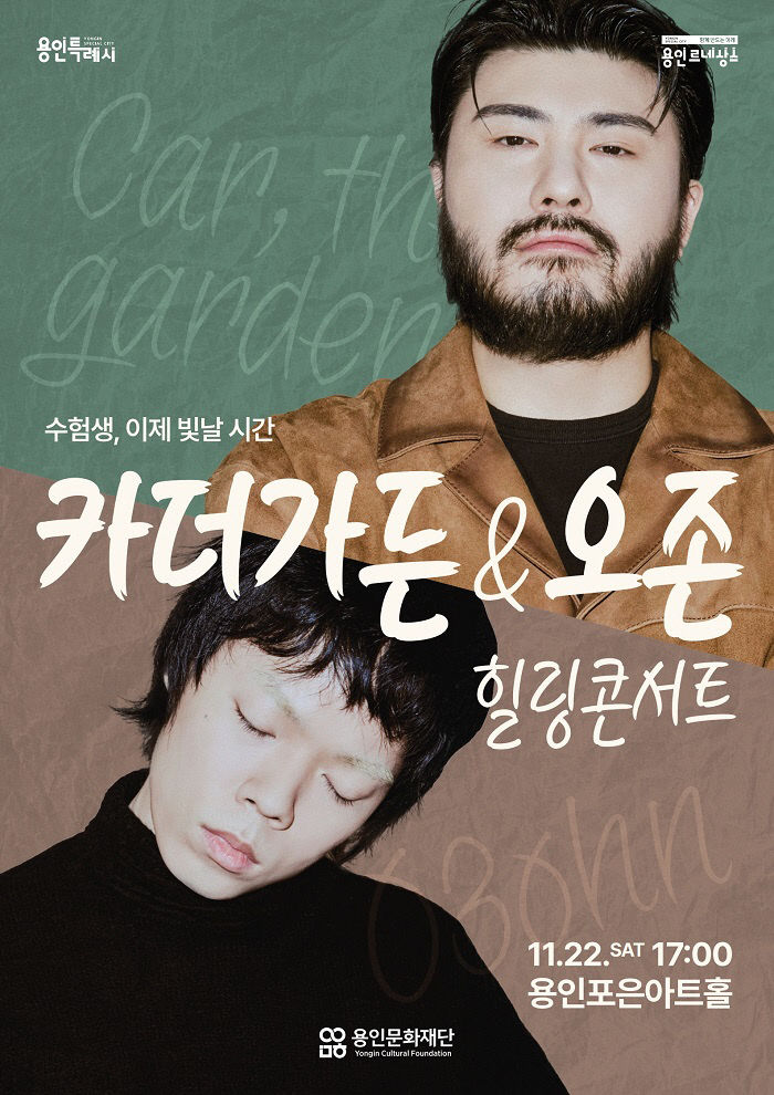 포스터_수험생 힐링 콘서트