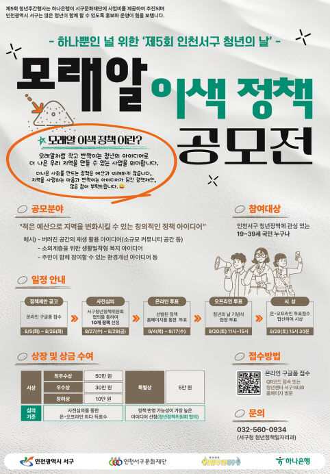 정책 아이디어 공모전 개최