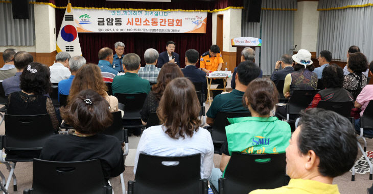 면동 순회 시민소통간담회-금암동2