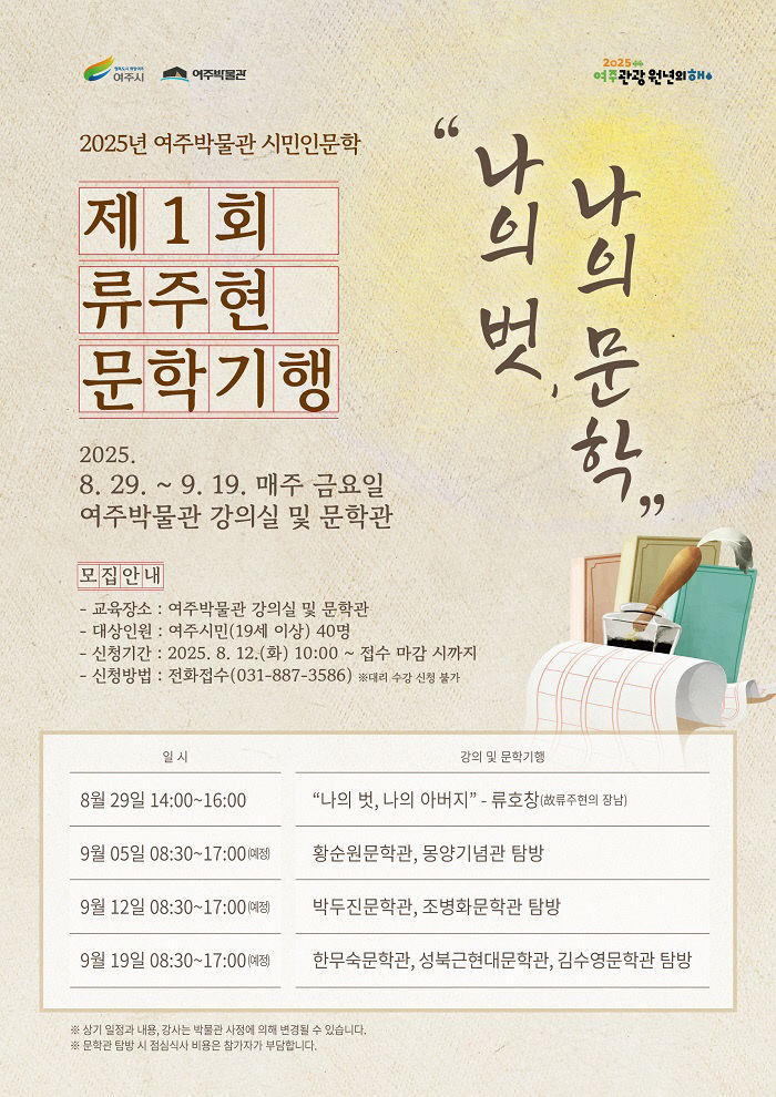 01-여주박물관, 제1회 류주현 문학기행 개최