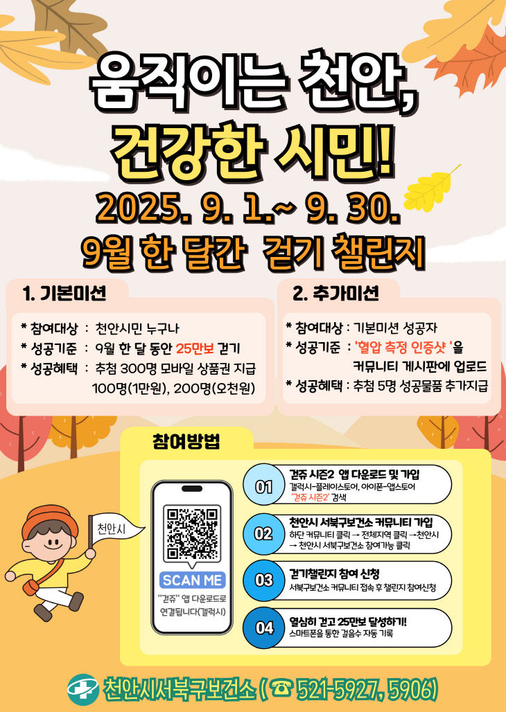 서북구보건소(걷기 챌린지 홍보문)