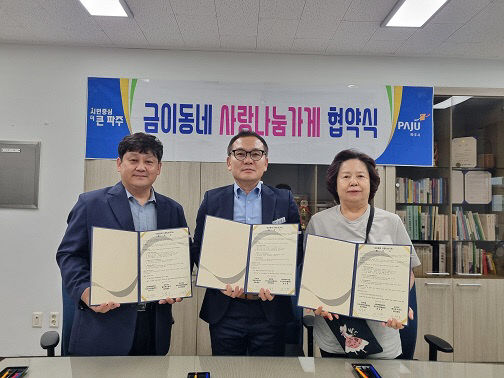 1-1. 파주시 금촌2동, ‘금이동네 사랑나눔가게’ 14호점 탄생