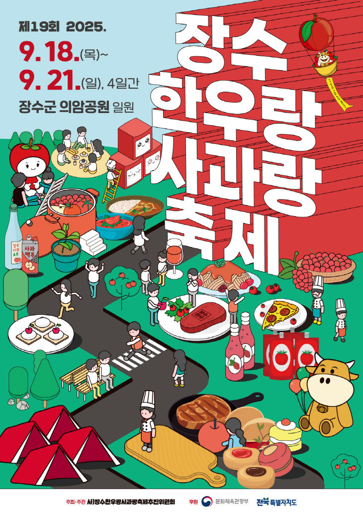 1 한우랑사과랑축제 포스터 (2)