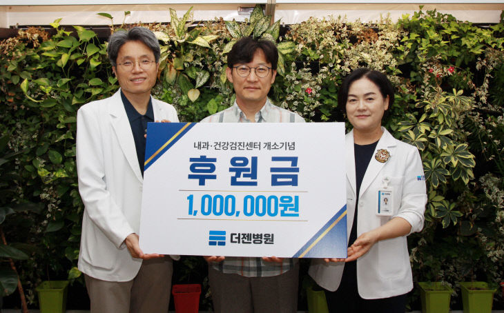 [더젠병원] 건강검진센터 개소 기념 아동복지시설 3곳 기부