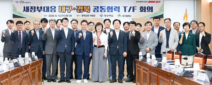 대구경북 공동협력 TF 회의