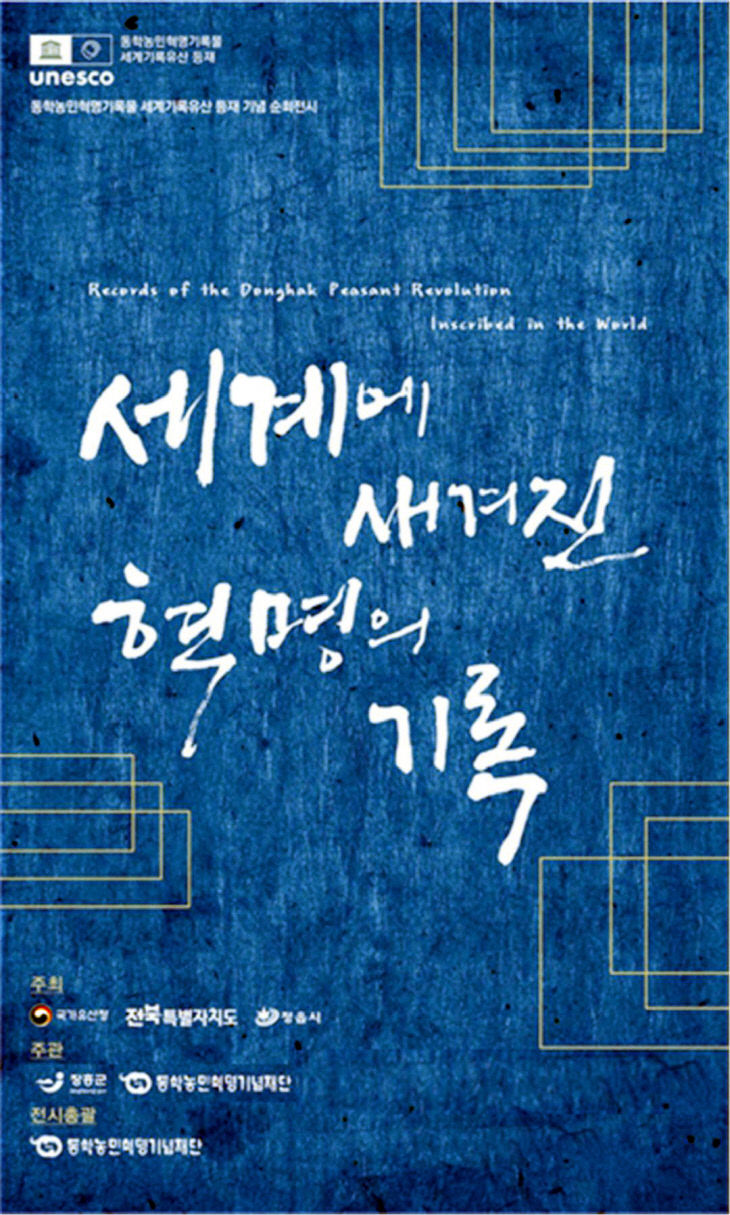 3 동학농민혁명 순회전