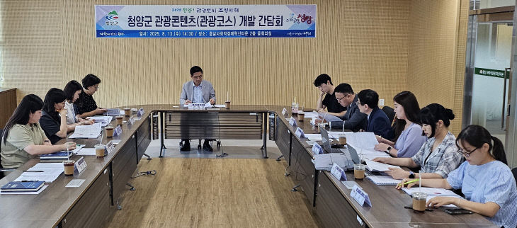2. 청양군 관광코스 개발
