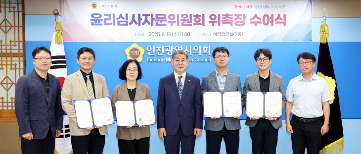 윤리심사자문위원회_위촉장_수여식