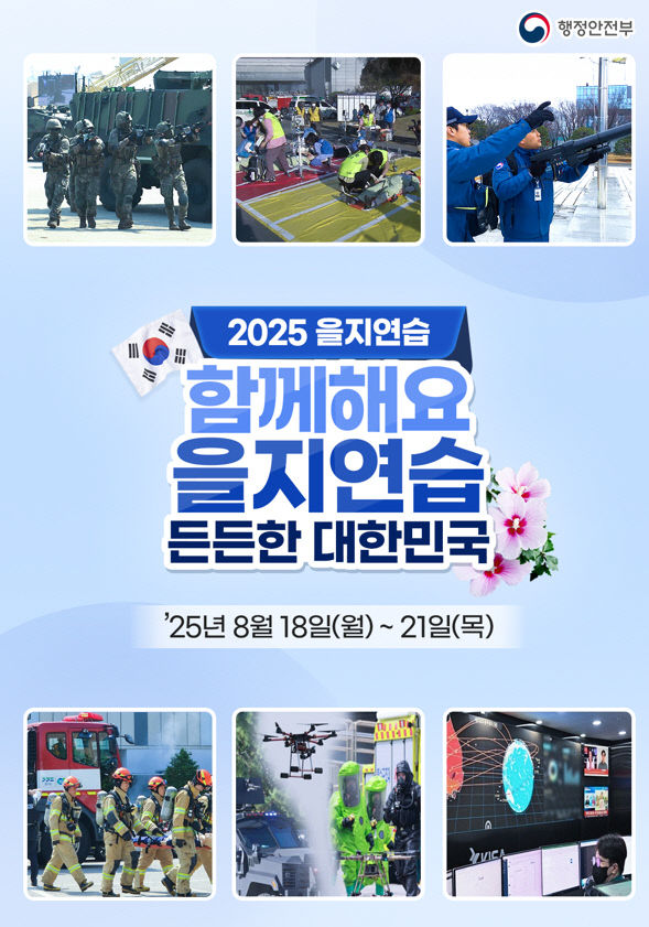 을지연습 홍보물.부산시 제공