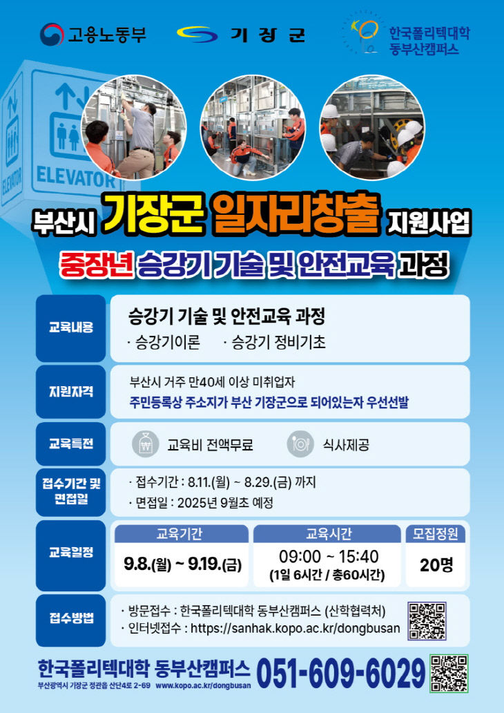 1-1.중장년 승강기 시술 및 안전교육 과정 안내문
